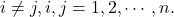 i \neq j, i, j = 1, 2, \cdots, n.