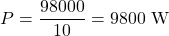 \[P = \frac{98000}{10} = 9800 \text{ W}\]